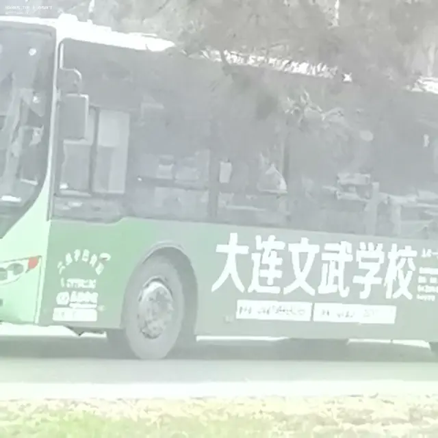 未知