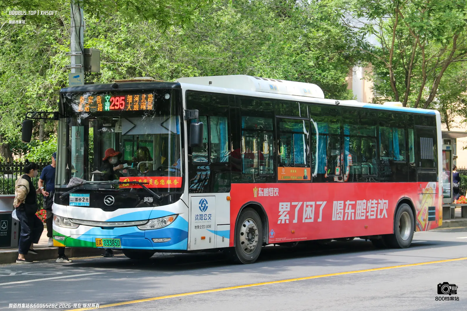 Bus Archive