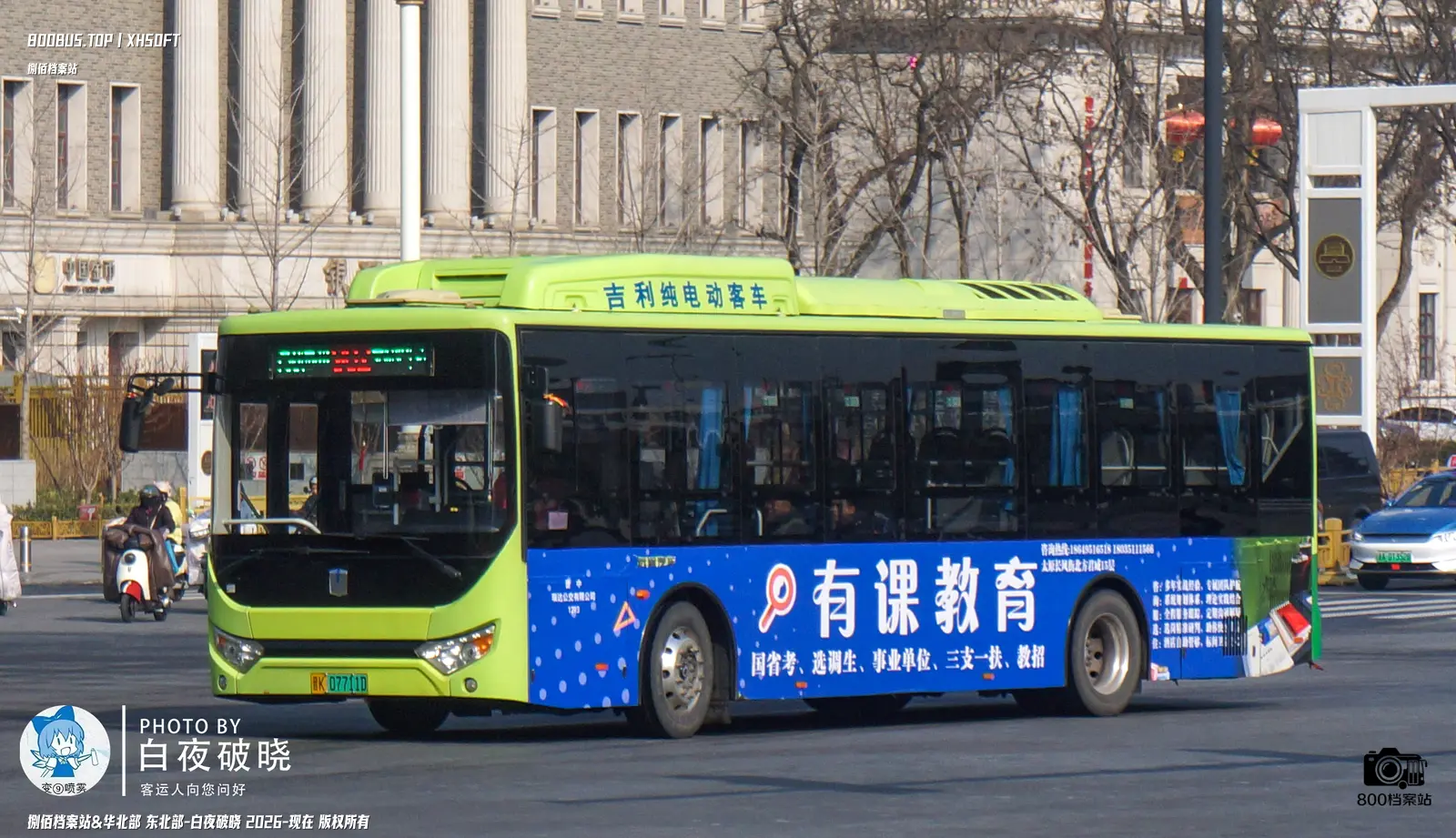 Bus Archive