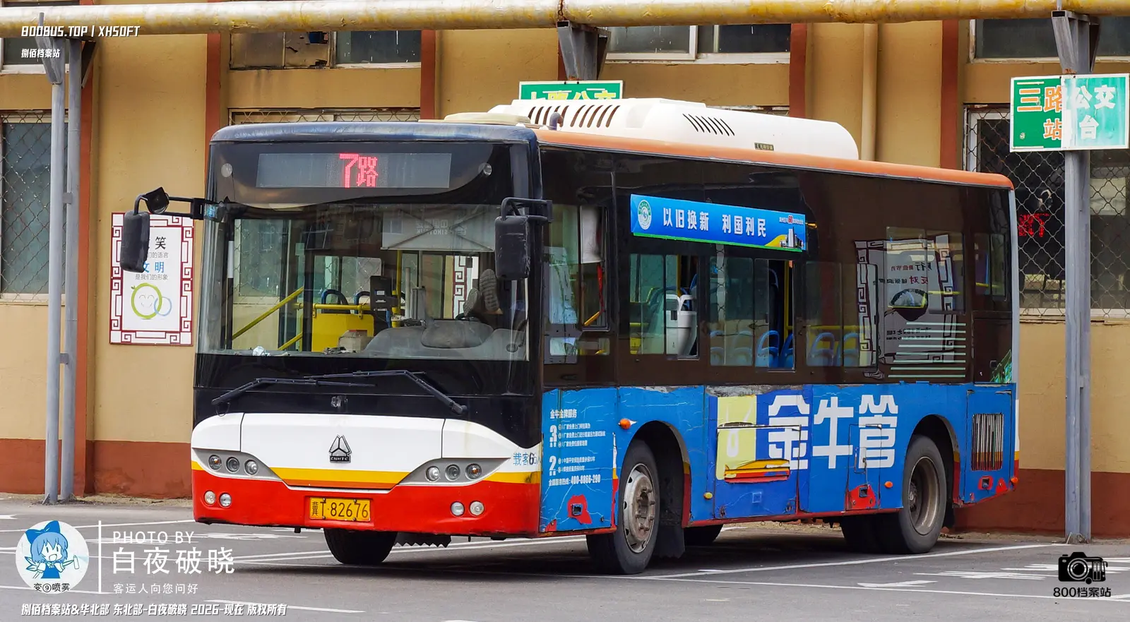Bus Archive